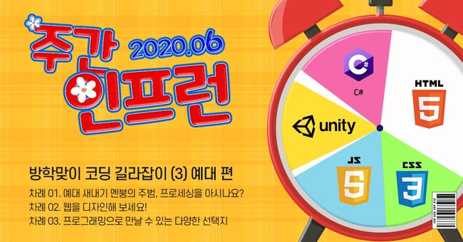 방학맞이 코딩 길라잡이 (3) 예대 편